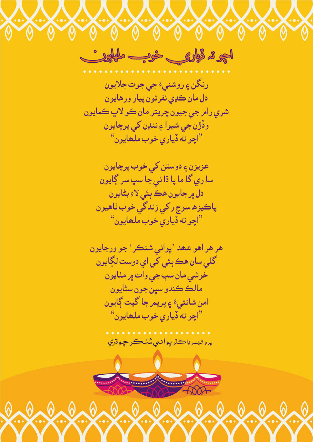 Diwali Poetry